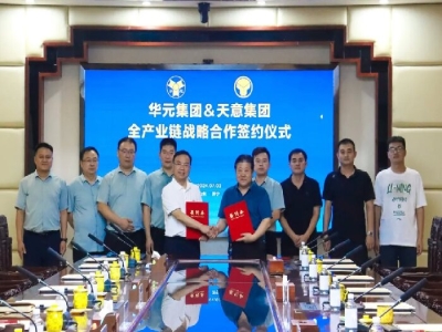 深化合作！天意機(jī)械與山東華元建設(shè)集團(tuán)簽署戰(zhàn)略合作協(xié)議
